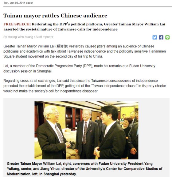 지난 2014년 대만 타이베이타임스가 '타이난 시장, 중국 청중을 놀라게 하다'는 제목으로 쓴 라이칭더의 중국 상하이 푸단대 방문 기사. 사진 타이베이 타임스 홈페이지 캡처