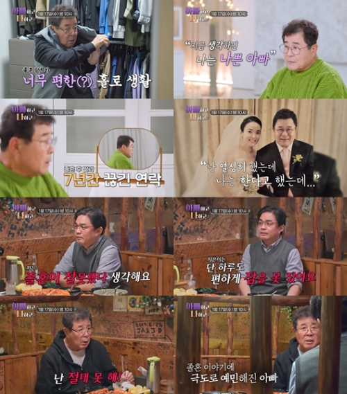 배우 백일섭이 사위와 만나 7년간 딸과 연 끊은 이유를 찾아나선다. 사진=TV CHOSUN ‘아빠하고 나하고’