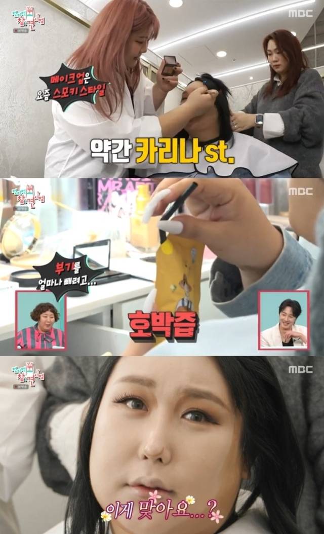 MBC '전지적 참견 시점' 방송 화면