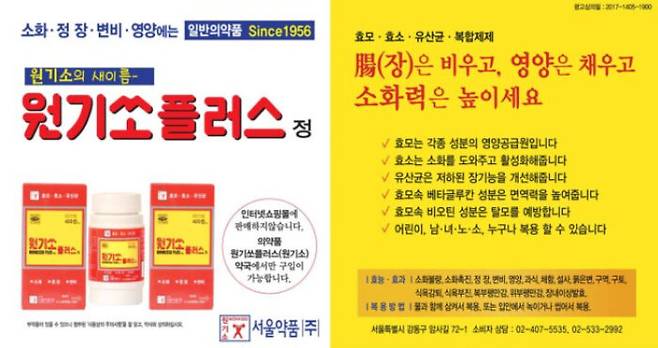 [사진=원기쏘플러스 광고 캡처]
