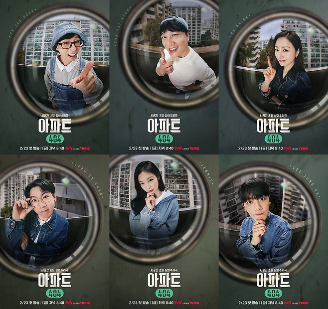 사진=tvN '아파트404'