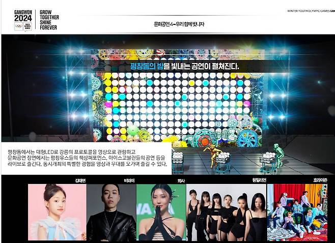 강원2024 개회식 소개서 제공=깅원2024 조직휘