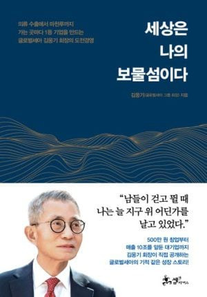 세상은 나의 보물섬이다 /쌤앤파커스