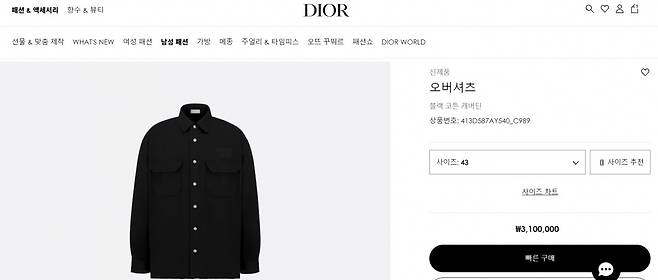 사진=디올 홈페이지