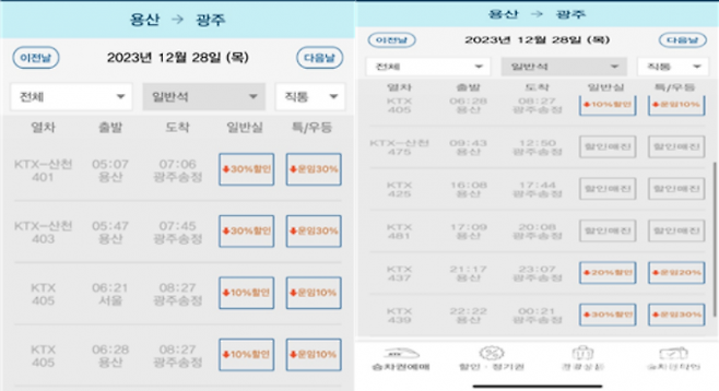 지난달 28일 용산역→광주송정역 노선의 기차 시간표. 코레일톡 캡처