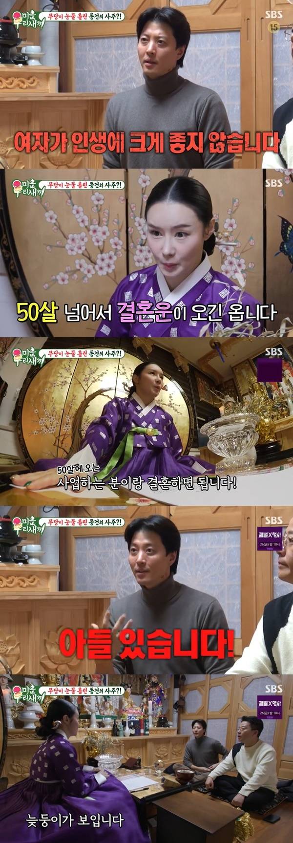 SBS ‘미운 우리 새끼’ 캡처