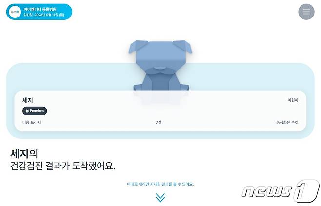 클레어 건강검진 프로그램(아이엠디티 제공) ⓒ 뉴스1