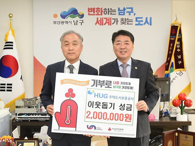 기부금 전달식 이후 윤명규 HUG 자산관리본부장(왼쪽)과 오은택 부산 남구청장(오른쪽)이 함께 기념사진을 찍고 있다. /HUG 제공