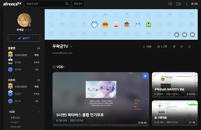 아프리카TV에서 방송을 이어가고 있는 트위치 1위 스트리머 ‘우왁굳’ 채널 이미지. 사진 | 아프리카TV