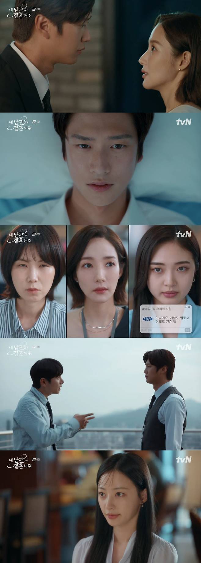 tvN 월화극 ‘내 남편과 결혼해줘’ 사진 | tvN