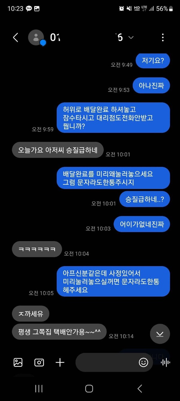 글쓴이 A 씨가 공개한 문자 메세지. [온라인 커뮤니티]