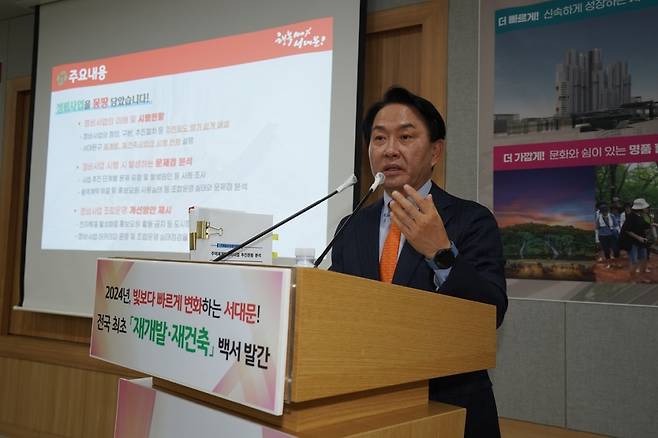 이성헌 서대문구청장이 16일 기자설명회를 열고 재개발·재건축 가이드 백서 발간과 관련해 브리핑하고 있다. /사진제공=서대문구