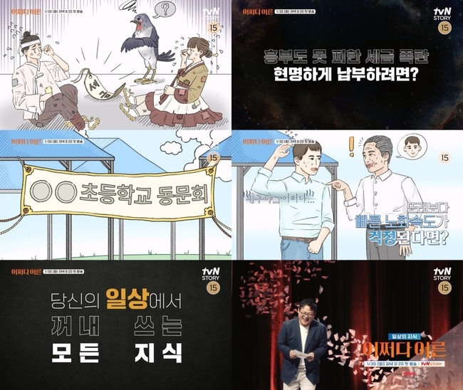 tvN STORY ‘어쩌다 어른’