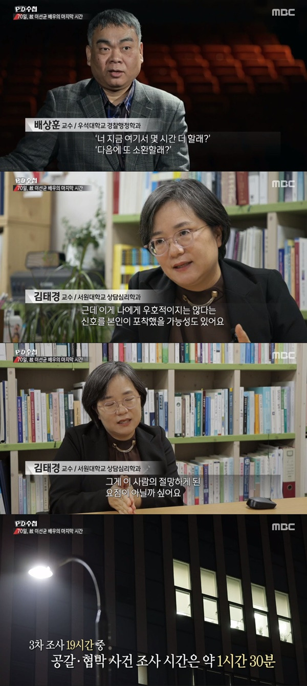 이선균 / 사진=MBC PD수첩