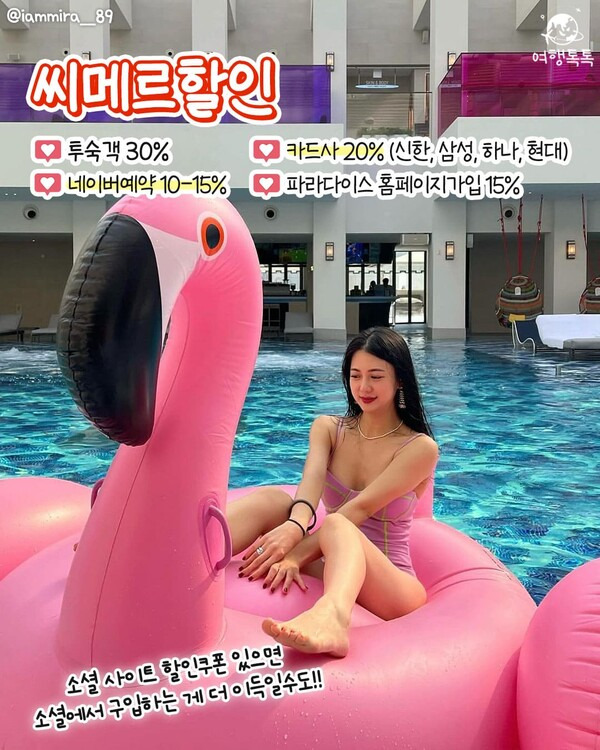 인천 파라다이스 씨메르 할인 / ⓒ여행톡톡