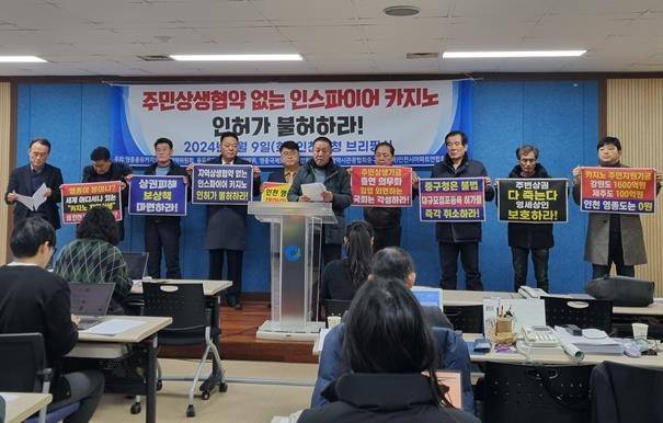 카지노 인허가 불허 요구 기자회견하는 영종 지역 주민들 [영종용유카지노대책위원회. 재판매 및 DB 금지]