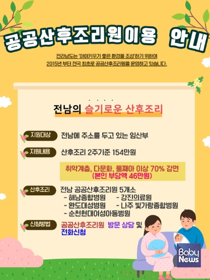 전라남도가 올해 저출생 극복에 28개 사업 433억 원을 투자한다. ⓒ전라남도