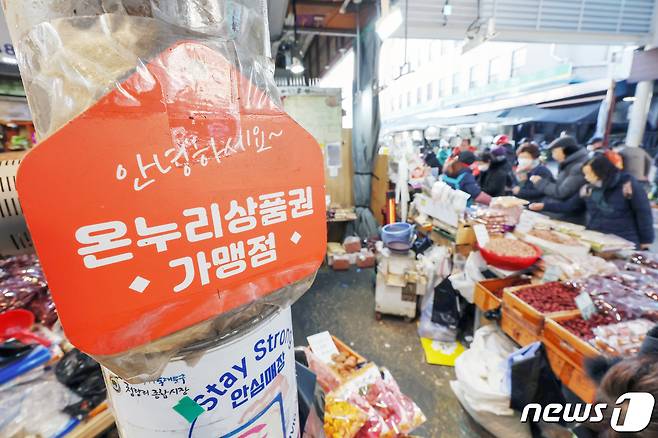 서울 동대문구 청량리 청과물시장의 한 상점에 온누리상품권 가맹점임을 알리는 팻말이 붙어 있다. /뉴스1 ⓒ News1 민경석 기자