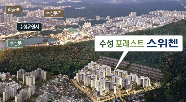 출처=수성포레스트스위첸 홈페이지