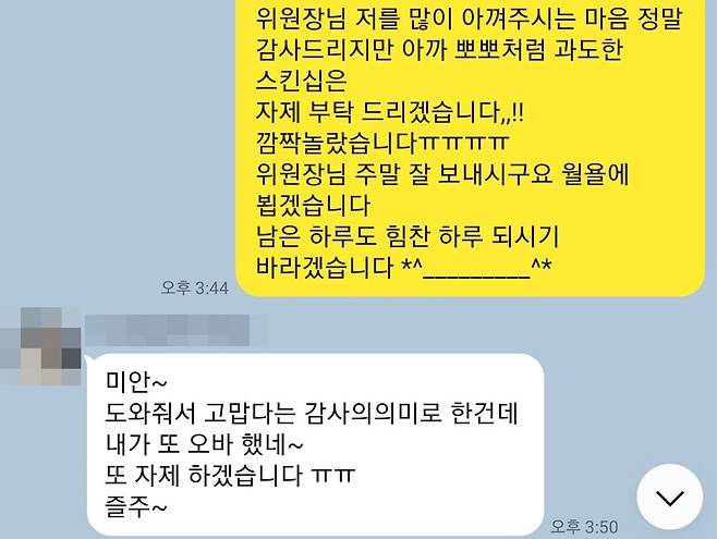 경남 양산시의회 A의원이 시의회에서 근무한 여성 직원을 상습적으로 성추행했다는 의혹이 제기돼 경찰에 수사에 나섰다. 사진은 A의원과 직원 B씨가 보낸 카카오톡 메시지. /독자 제공