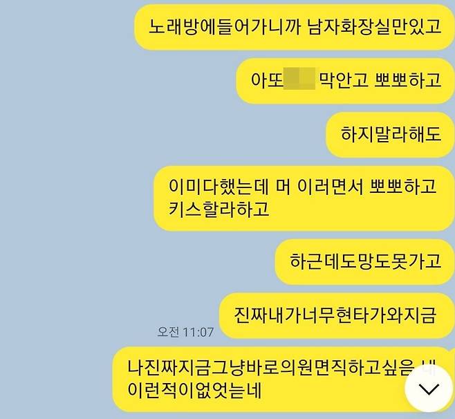 경남 양산시의회 A의원이 시의회에서 근무한 여성 직원을 상습적으로 성추행했다는 의혹이 제기돼 경찰에 수사에 나섰다. 사진은 직원 B씨가 친구에게 성추행 피해를 호소하는 카카오톡 메시지. /독자 제공