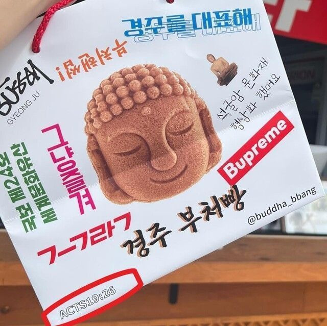 경주에서 판매하고 있는 ‘부처빵’ 쇼핑백. 아래를 보면 우상숭배를 하지 말라는 내용의 성경 구절을 뜻하는 문구가 영어 약자로 적혀 있다. ⓒ판매자 인스타그램 캡처