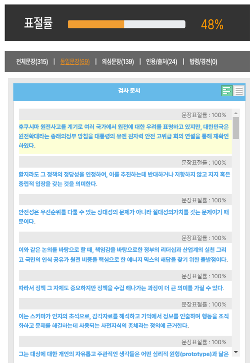한교협과 교수연대가 공개한 조 차관의 2011년 논문과 2012년 박사학위 논문 문장 비교 결과. 한교협 제공