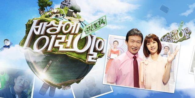 '순간포착 세상에 이런 일이'. SBS 공식 홈페이지