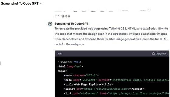 GPT스토어에서 '스크린샷투코드 GPT'에게 홈페이지 캡쳐화면을 보여주자 제작 코드를 풀어냈다. 사진 GPT스토어 캡쳐