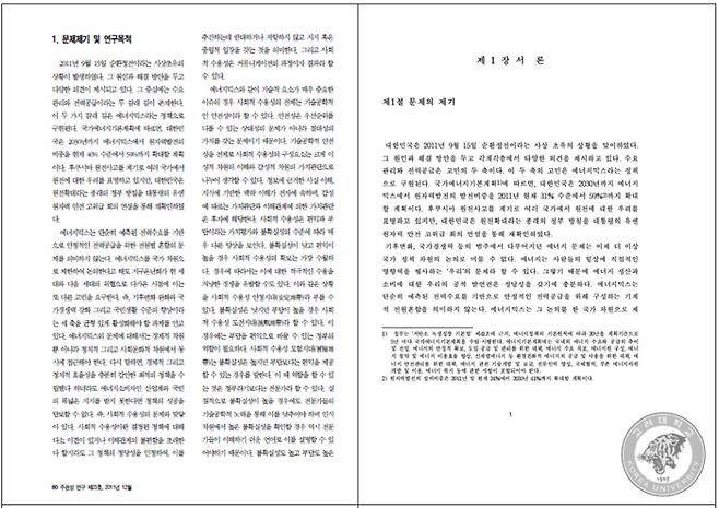 조성경 차관이 2011년 <주관성 연구>에 발표한 논문(왼쪽 사진)과 2012년 고려대에 제출한 박사학위 논문. 한국대학교수협의회(한교협)와 한국대학교수연대 교수노조(교수연대)는 17일 두 논문의 표절률이 48%에 달한다고 밝혔다. 실제로 대동소이한 문장들이 다수 관찰된다. 한교협·교수연대 제공