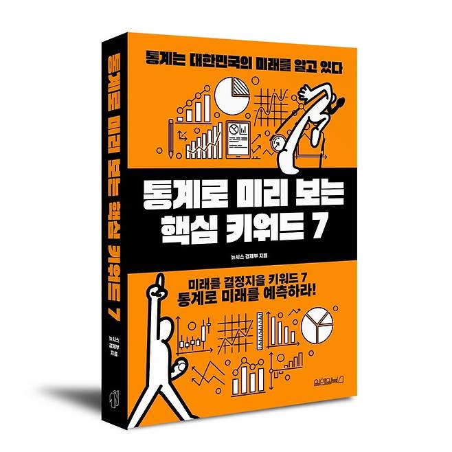 ▲ 뉴시스 경제부 기자들이 쓴 책