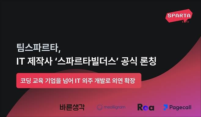 이미지제공=팀스파르타