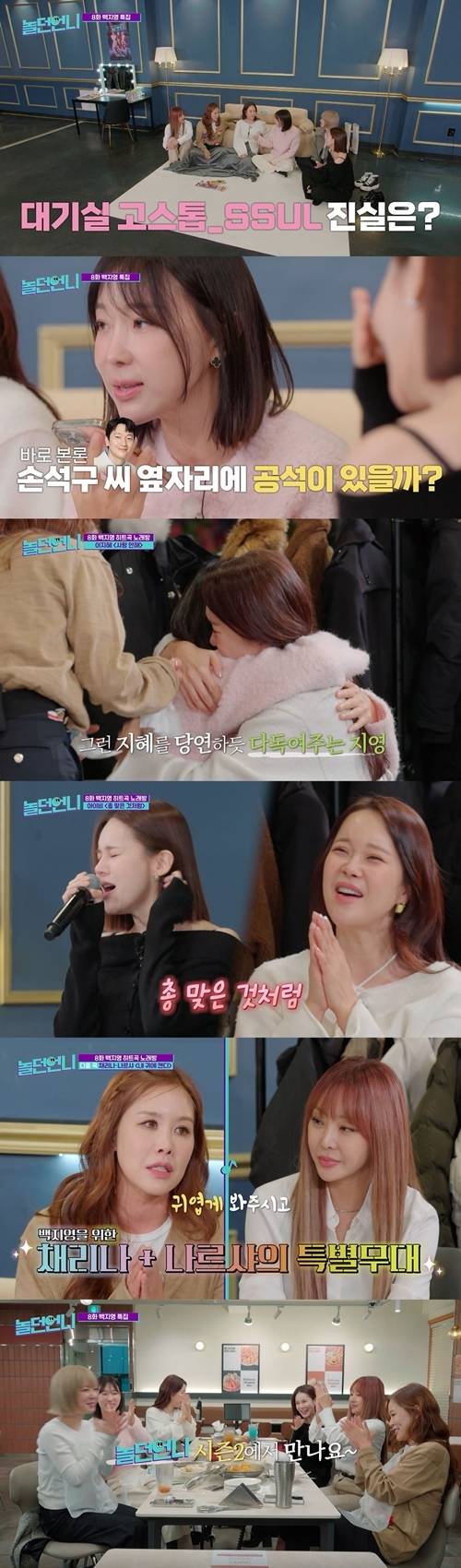 ‘놀던언니’에 역대급 히트곡 리스트를 보유한 ‘가요계 레전드’ 백지영이 게스트로 출격했다.  사진=놀던언니 캡처