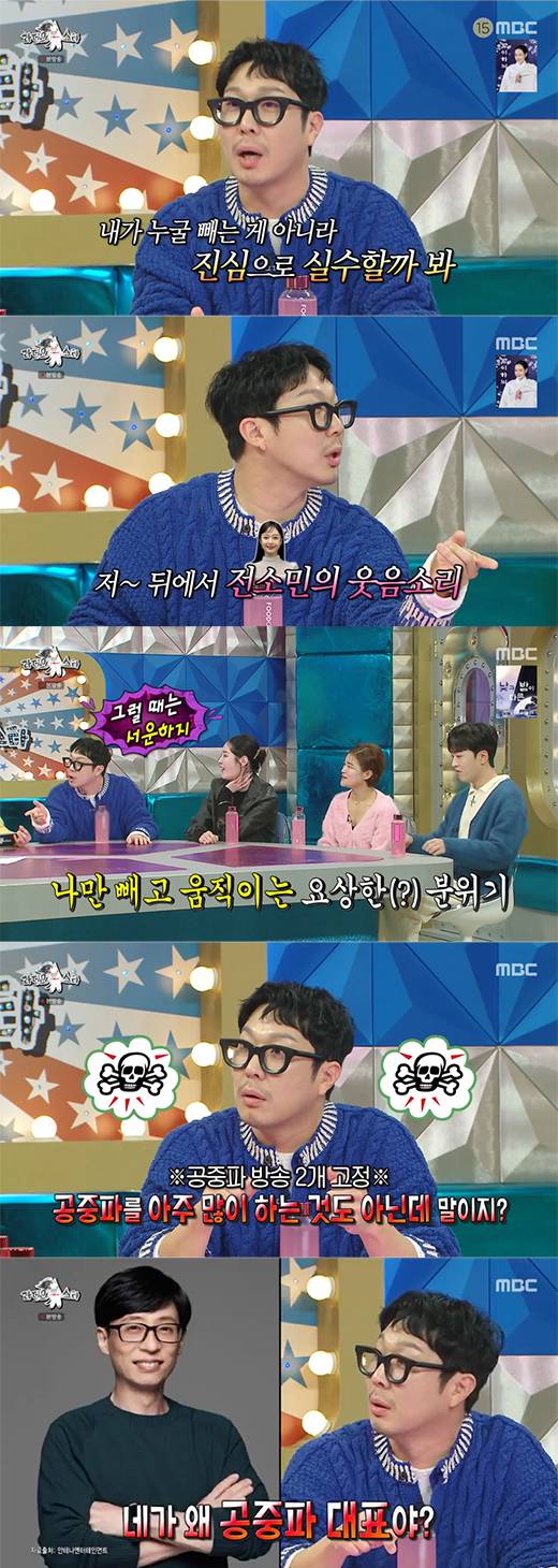 '라디오스타' 하하 등 / MBC 방송화면 캡처