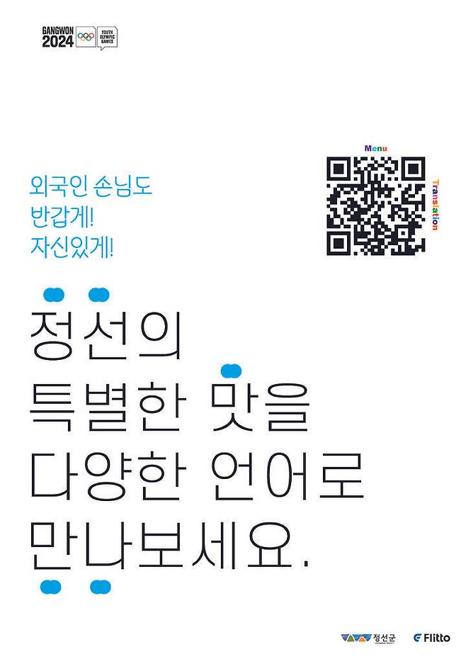 [정선=뉴시스] 김의석 기자 = 강원 2024 책자 안내포스터. (제공=정선군청) *재판매 및 DB 금지