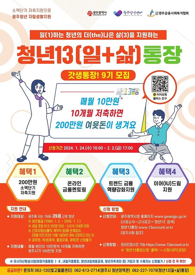 청년 13통장 포스터 [광주시 제공. 재판매 및 DB 금지]