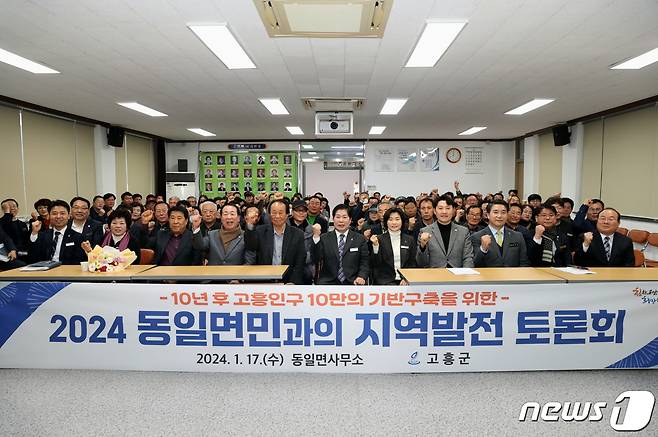 고흥군이  오는 29일까지  16개 읍·면을 순방하면서 '군민과의 지역발전 자유토론회'를 실시한다(고흥군 제공)2024.1.18/