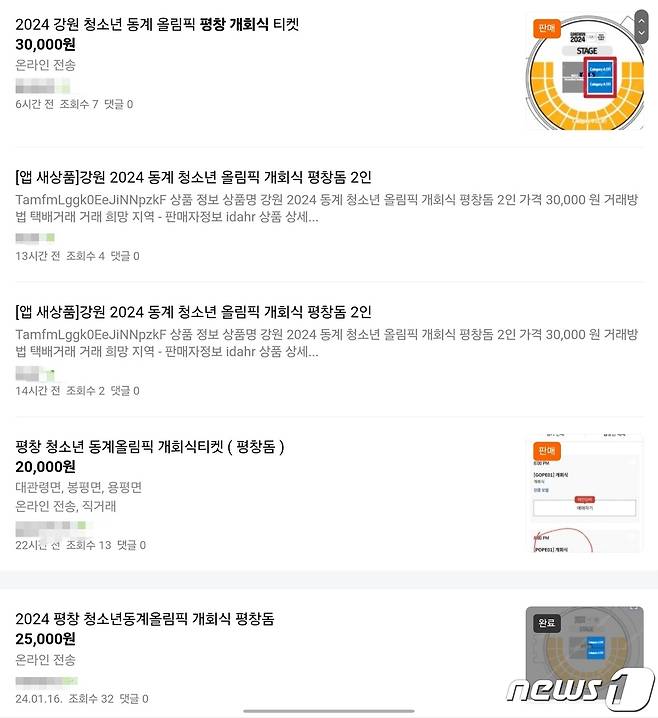 온라인에서 거래되고 있는 2024 강원동계청소년올림픽 입장권.(온라인 커뮤니티 캡처)