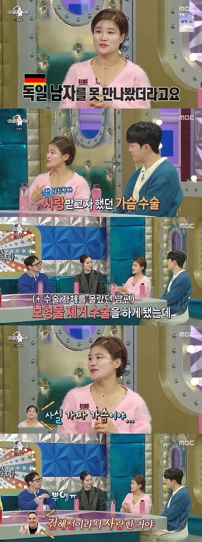 (MBC '라디오스타' 갈무리)