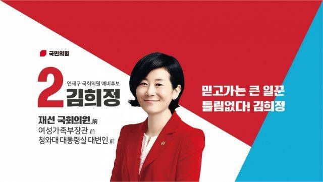 ⓒ김희정 전 여성가족부 장관 페이스북