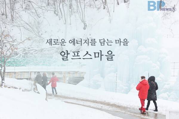 출처 =&nbsp; 청양 알프스마을 홈페이지