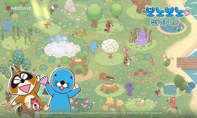 보노보노 뭐하니?