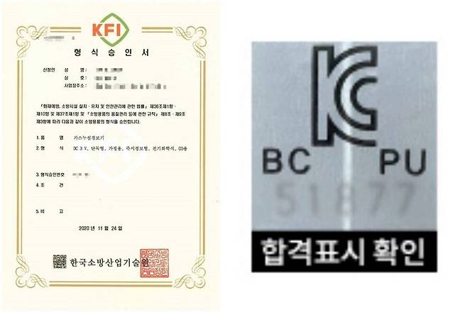 한국소방산업기술원(KFI)​ 형식승인 인증서(왼쪽)과 마크(오른쪽)/사진=나노켐