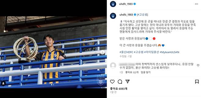 고승범의 영입을 발표한 울산 HD 구단은 고승범의 전 소속팀 수원 고유의 청백적 이모티콘을 덧붙이는 것으로 고승범과 수원의 관계를 존중해 화제가 됐다. 사진=울산 HD&nbsp;