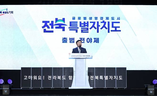 ▲전북특별자치도 출범 기념 전야제 사진 : 연합뉴스