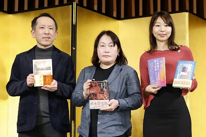 일본 나오키상·아쿠타가와상 수상자들이 17일 도쿄에서 책을 들어 보이고 있다. (왼쪽부터) 나오키상 수상자인 마키메 마나부, 가와사키 아키코, 아쿠타가와상 수상자 구단 리에. 연합뉴스