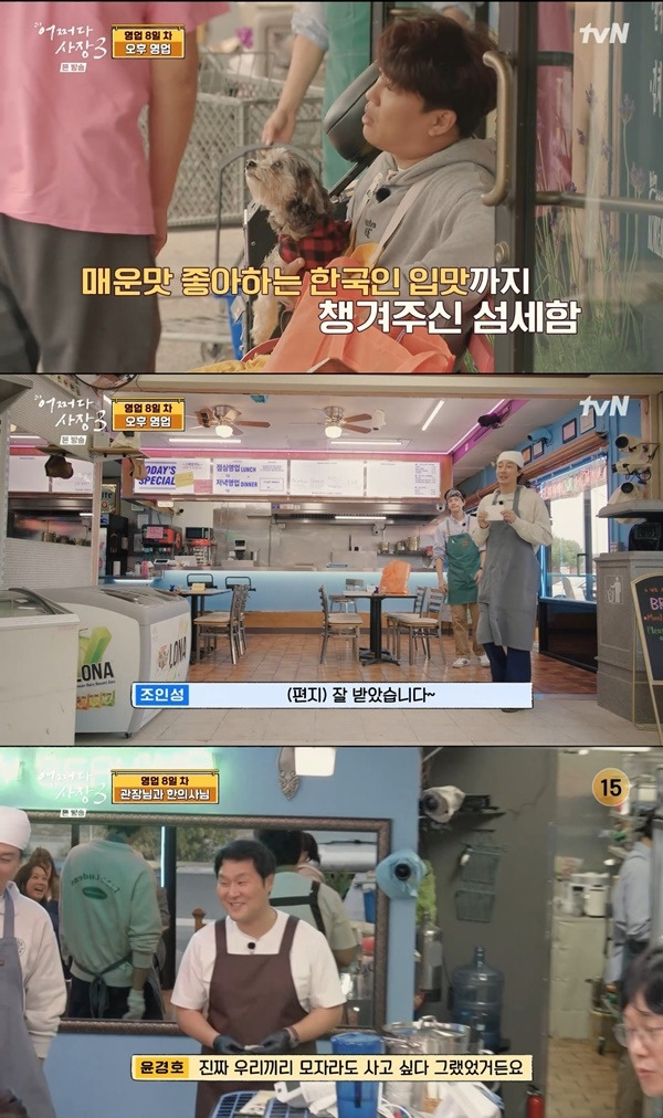 ‘어쩌다 사장3’. 사진 l tvN 방송화면 캡처