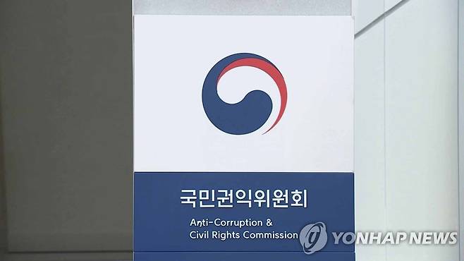 국민권익위원회 [연합뉴스TV 제공]