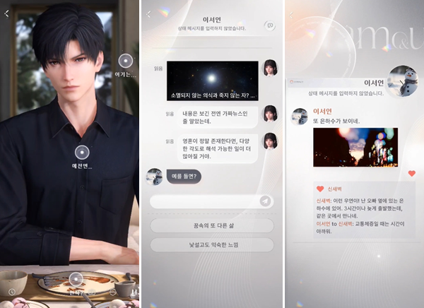 - 다양한 상호 작용으로 남자 주인공의 애정 레벨이 상승한다