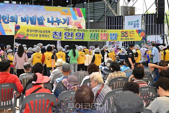 음성품바축제  천인의 비빔밥 행사 / 사진-음성군